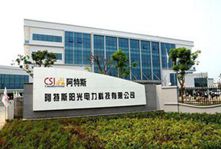 阿特斯陽(yáng)光電力科技公司